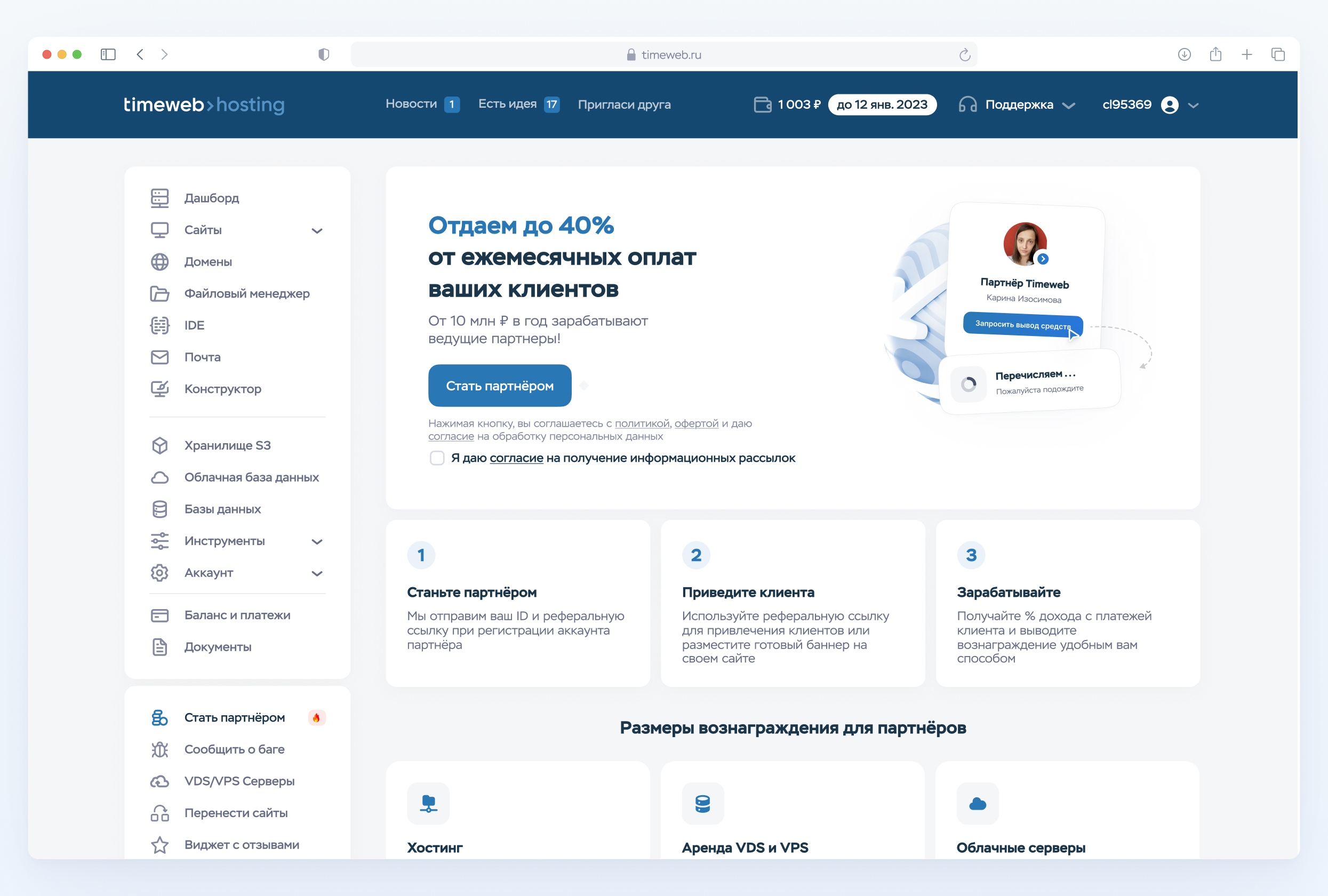 Раздел «Стать партнером»